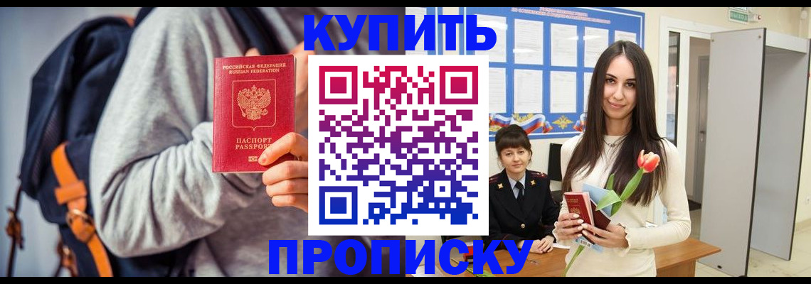 прописка штамп в Нефтегорске