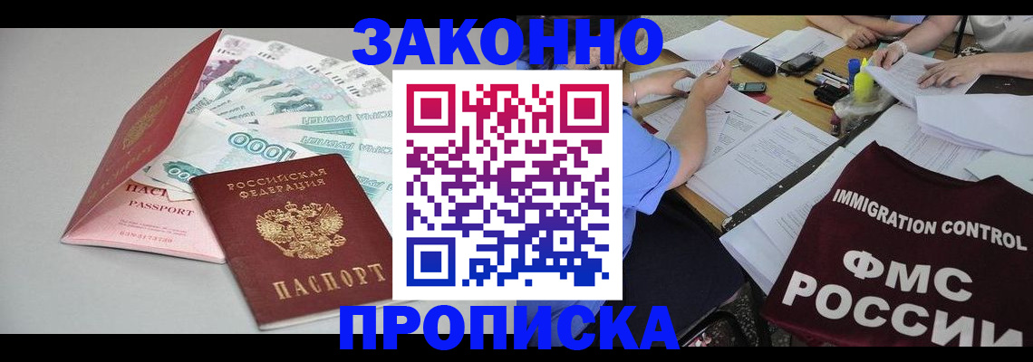 прописка от собственника в Нефтегорске