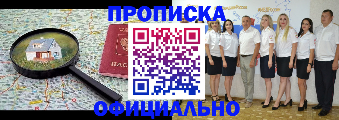 прописка для работы в Нефтегорске