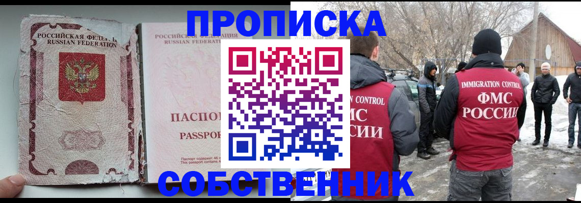 прописка штамп в Нефтегорске